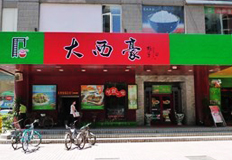 完成广州大西豪老广州米饭皇品牌包装定位交流