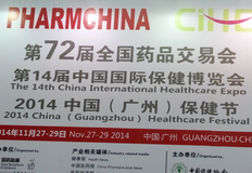 祝贺广济堂在14届国际保健博览会取得好评