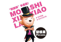 庆祝茗臣食品包装设计升级上市