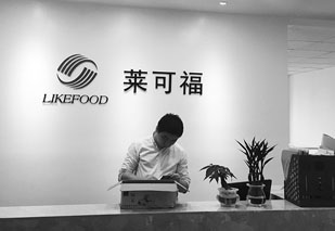 恭祝莱可福生物科技公司与相成设计达成合作