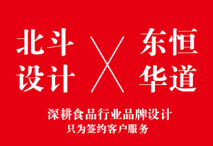 与东恒华道签约腌料粉包装设计合作