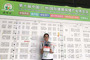 星空电子设计首次亮相第十届国际健康保健博览会
