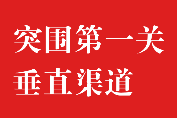 渠道为王，始终不过时x星空电子设计